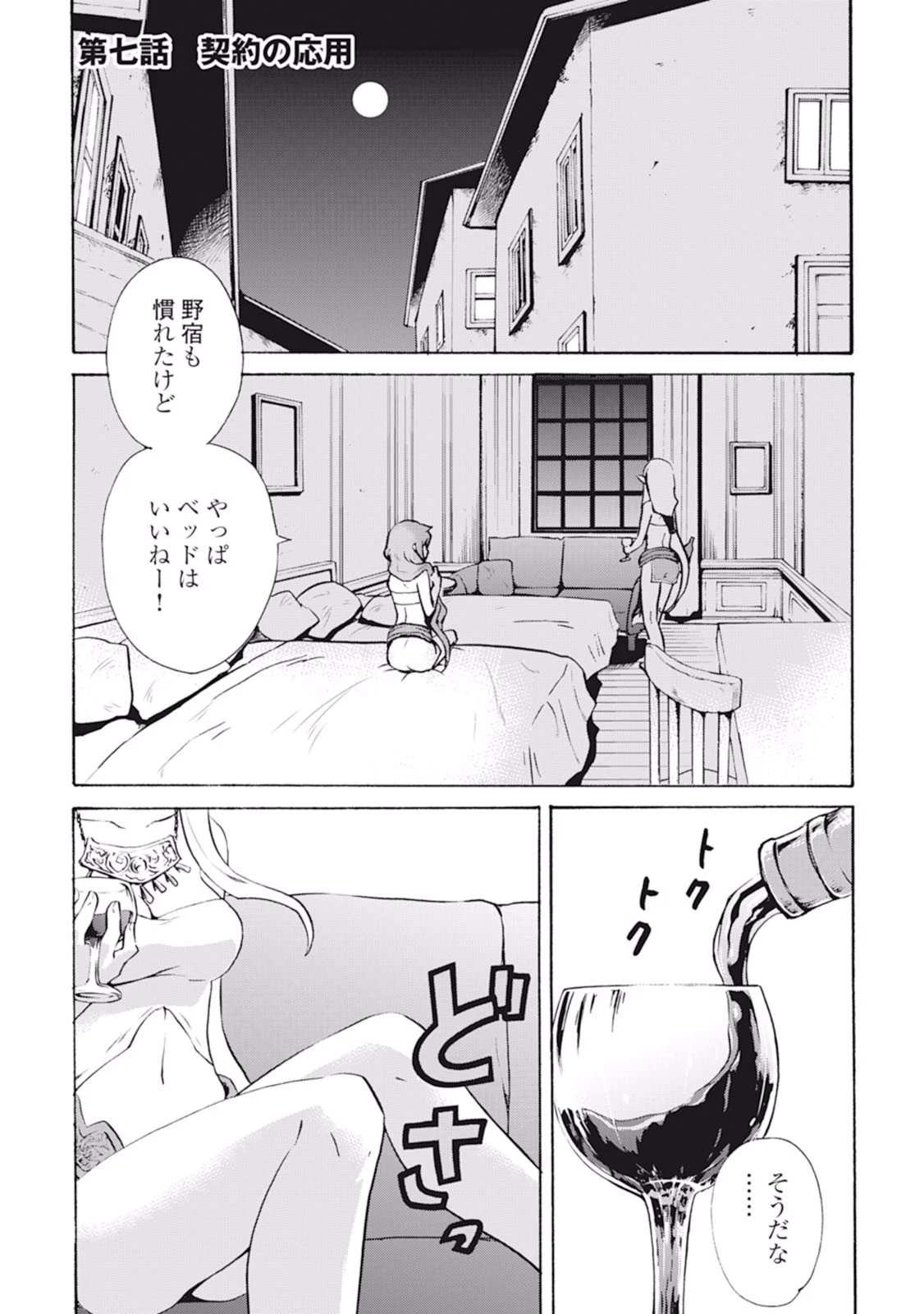 強くてニューサーガ 第7話 - 1