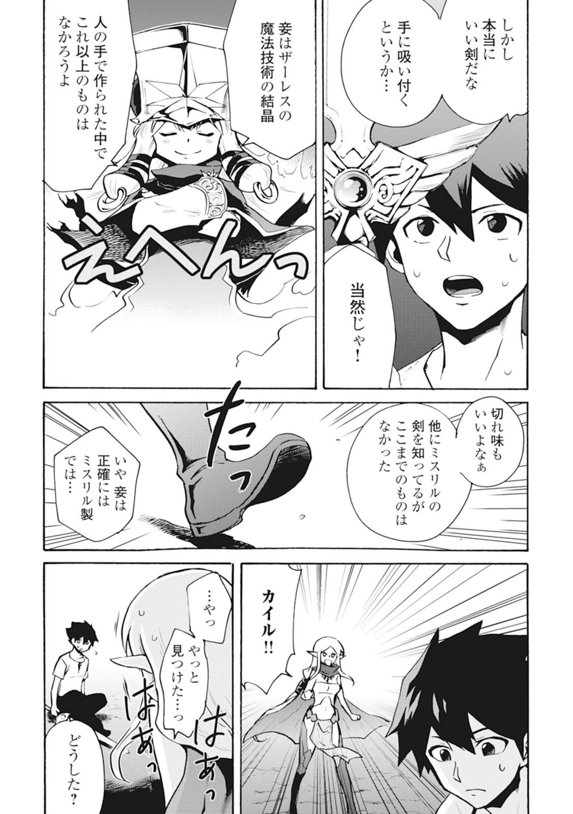 強くてニューサーガ 第7話 - 12