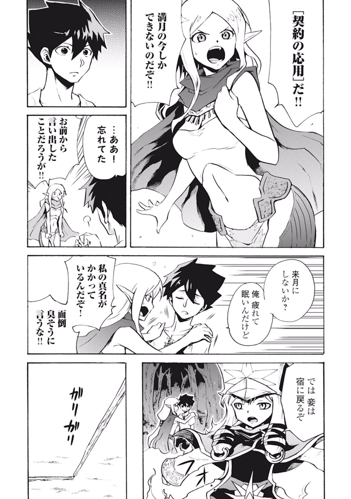 強くてニューサーガ 第7話 - 13