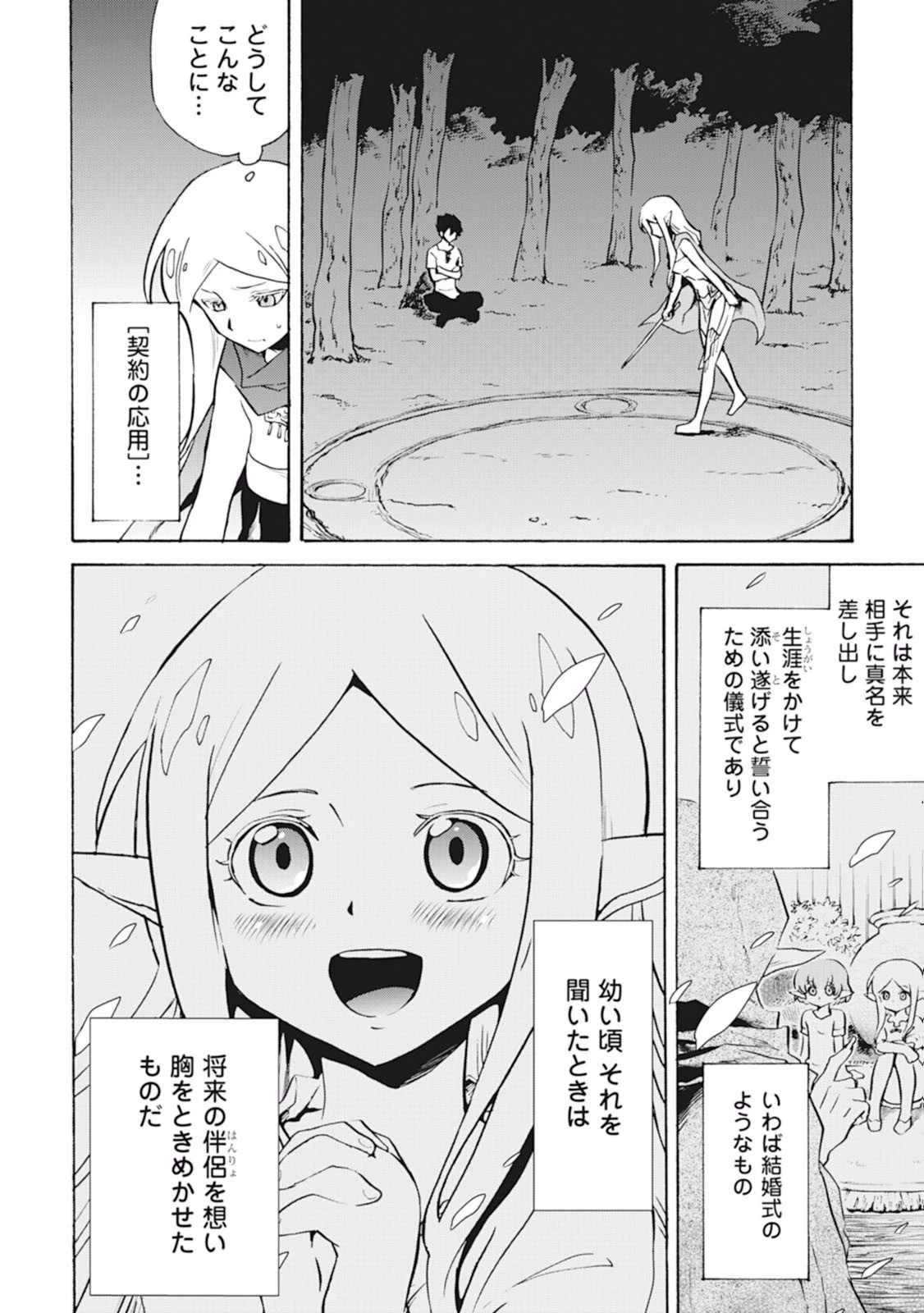 強くてニューサーガ 第7話 - 14