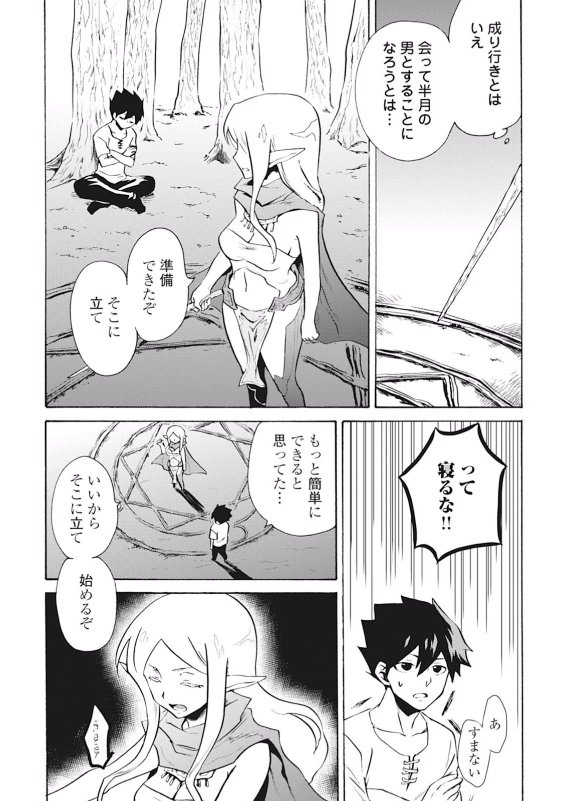 強くてニューサーガ 第7話 - 15