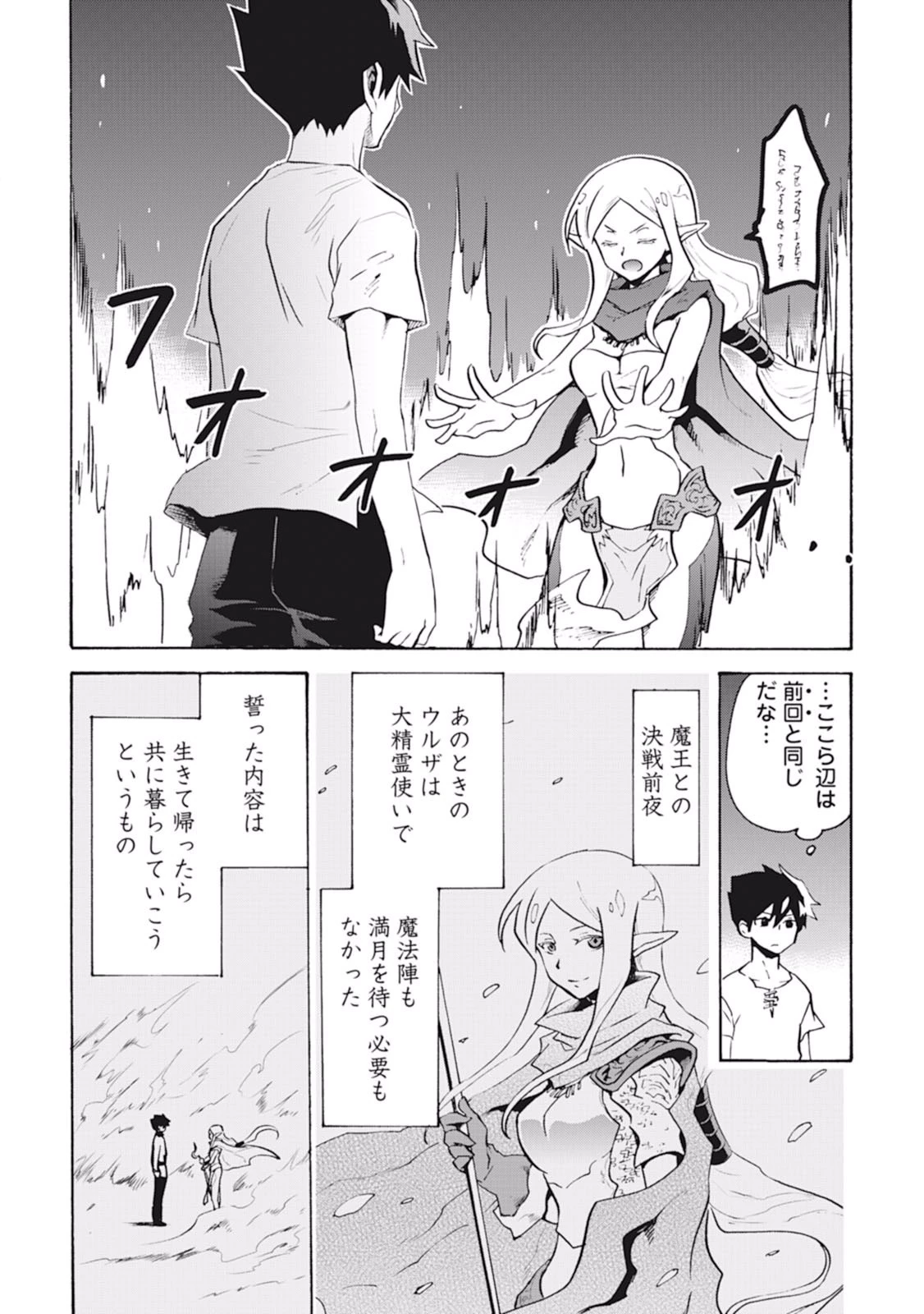 強くてニューサーガ 第7話 - 16