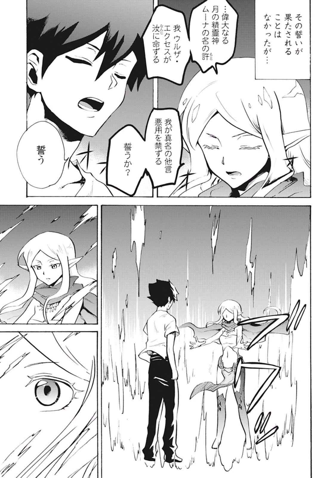 強くてニューサーガ 第7話 - 17