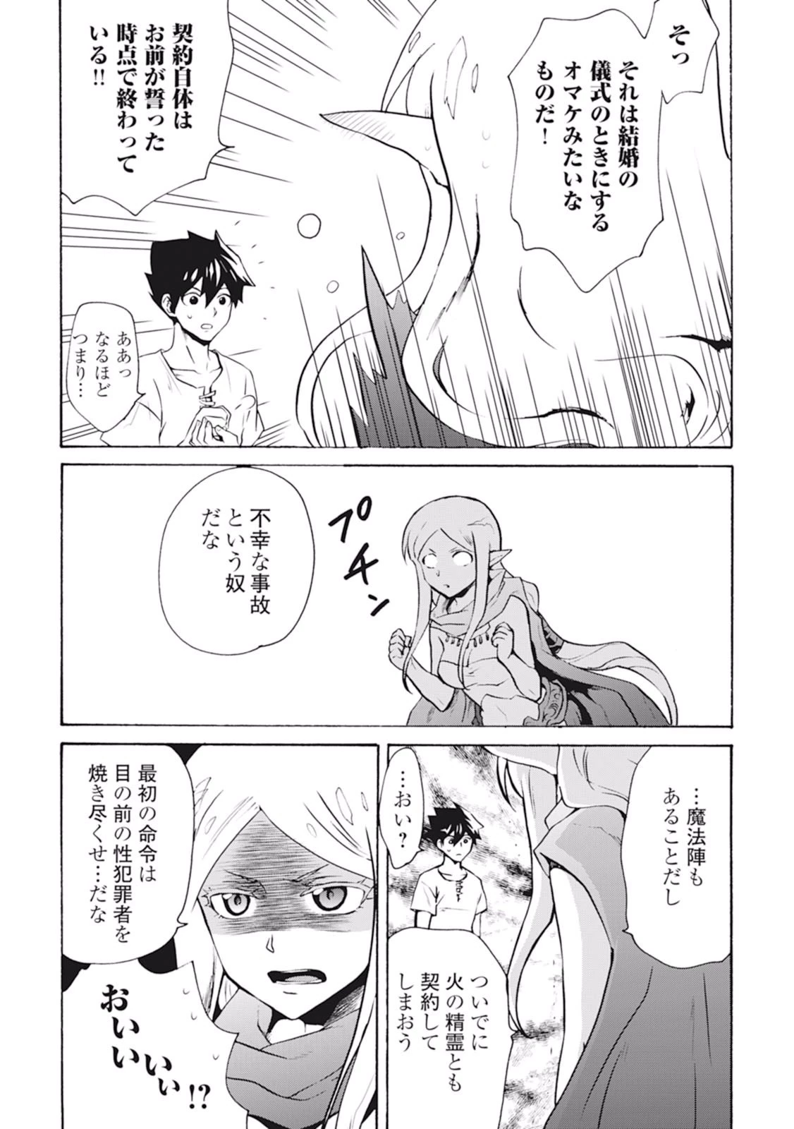 強くてニューサーガ 第7話 - 20