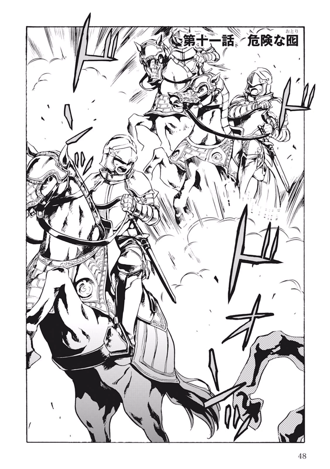 強くてニューサーガ 第11話 - 2