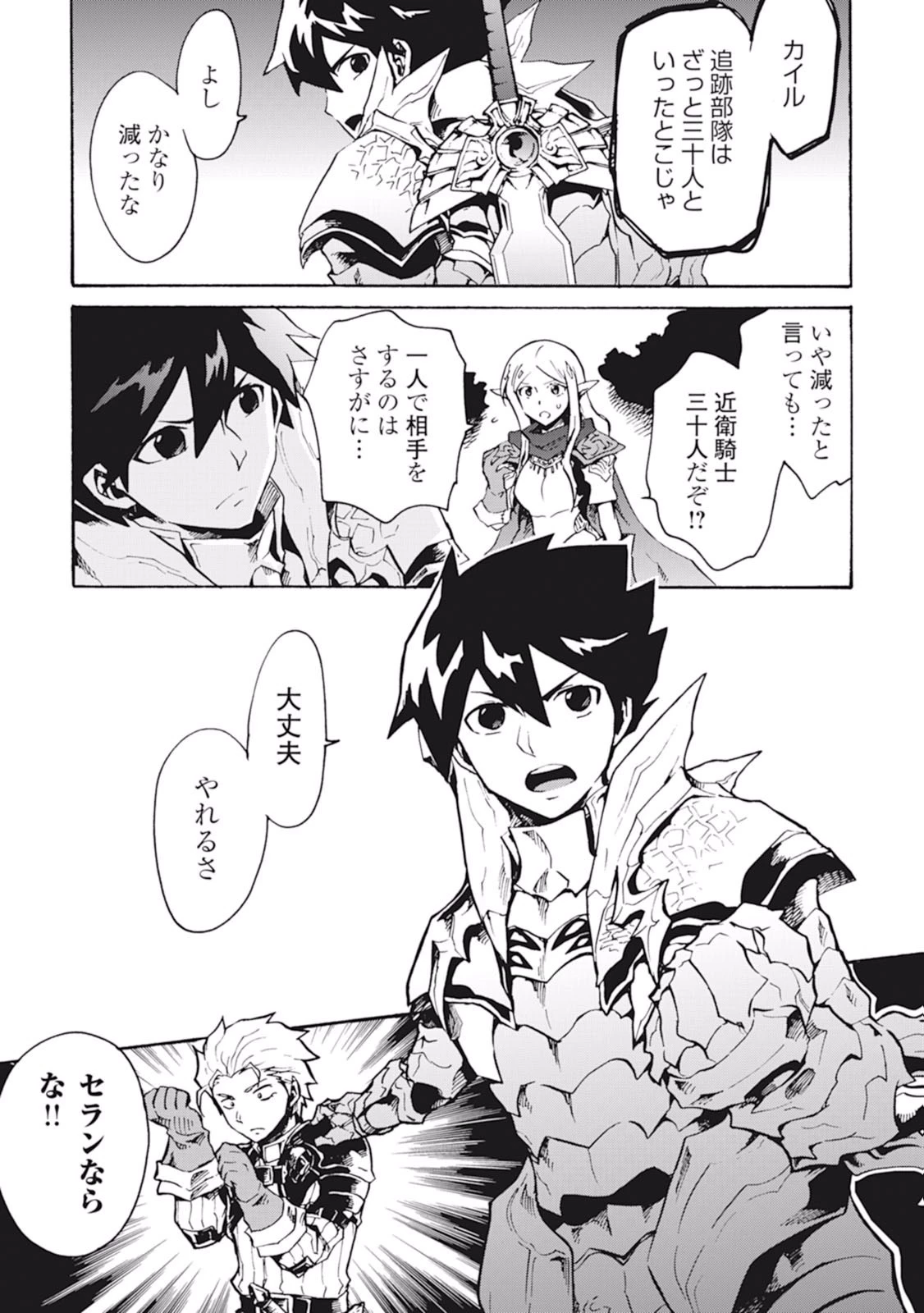 強くてニューサーガ 第11話 - 7