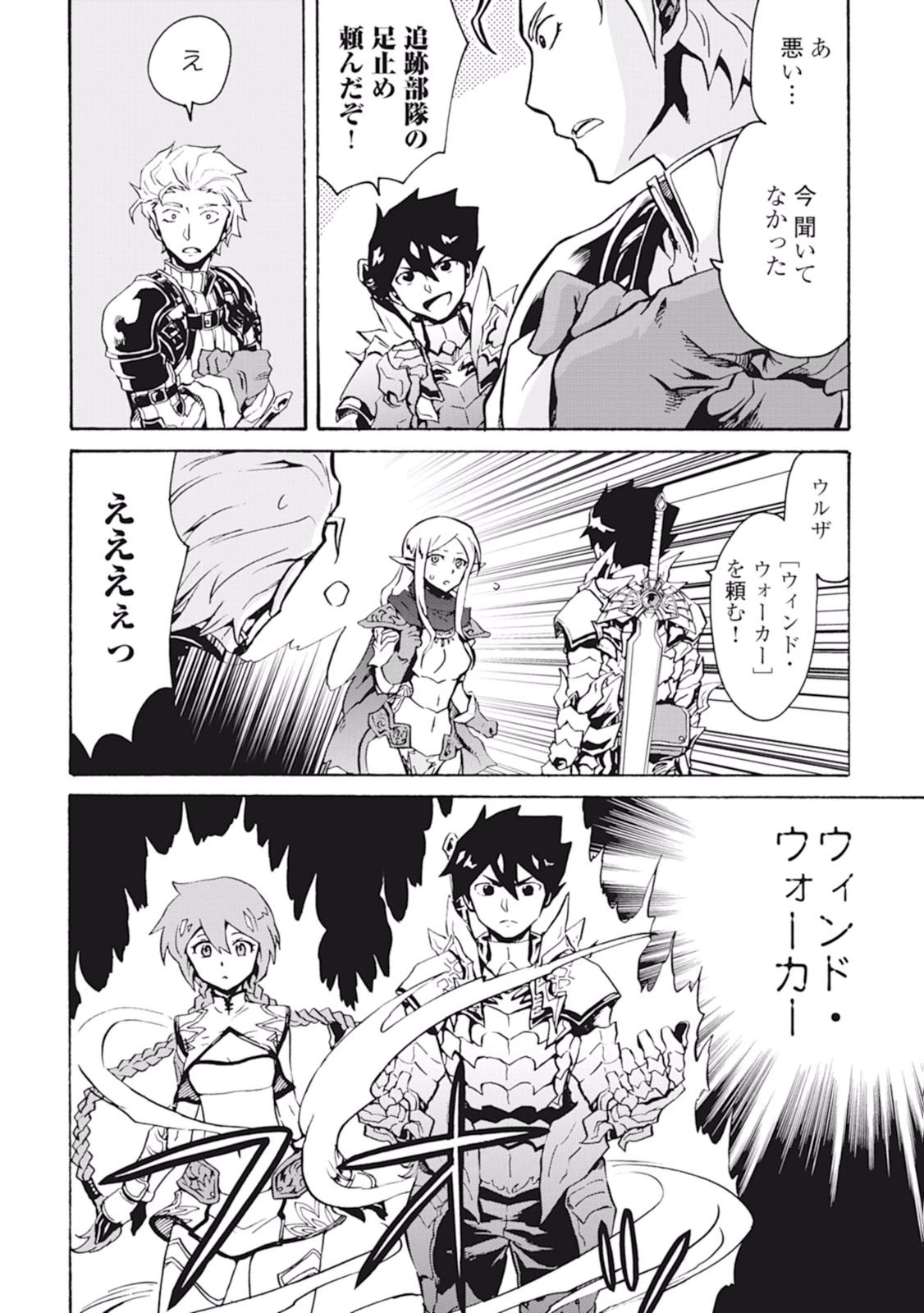 強くてニューサーガ 第11話 - 8