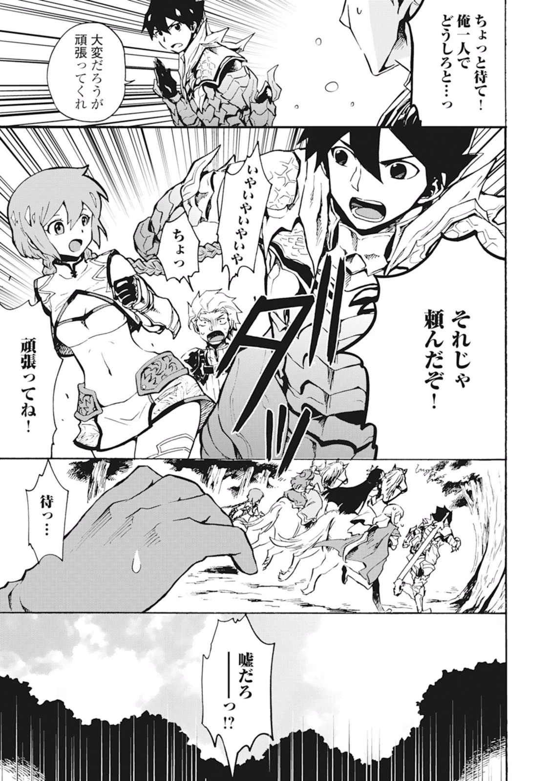 強くてニューサーガ 第11話 - 9