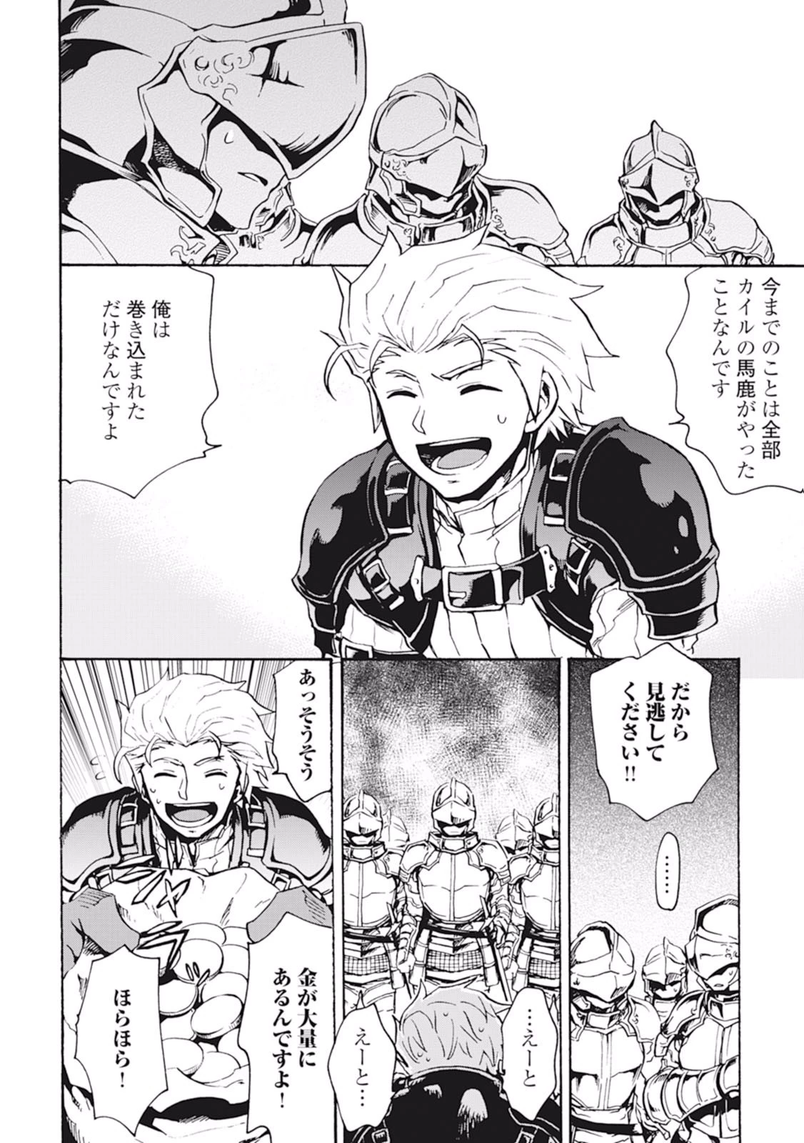 強くてニューサーガ 第11話 - 14