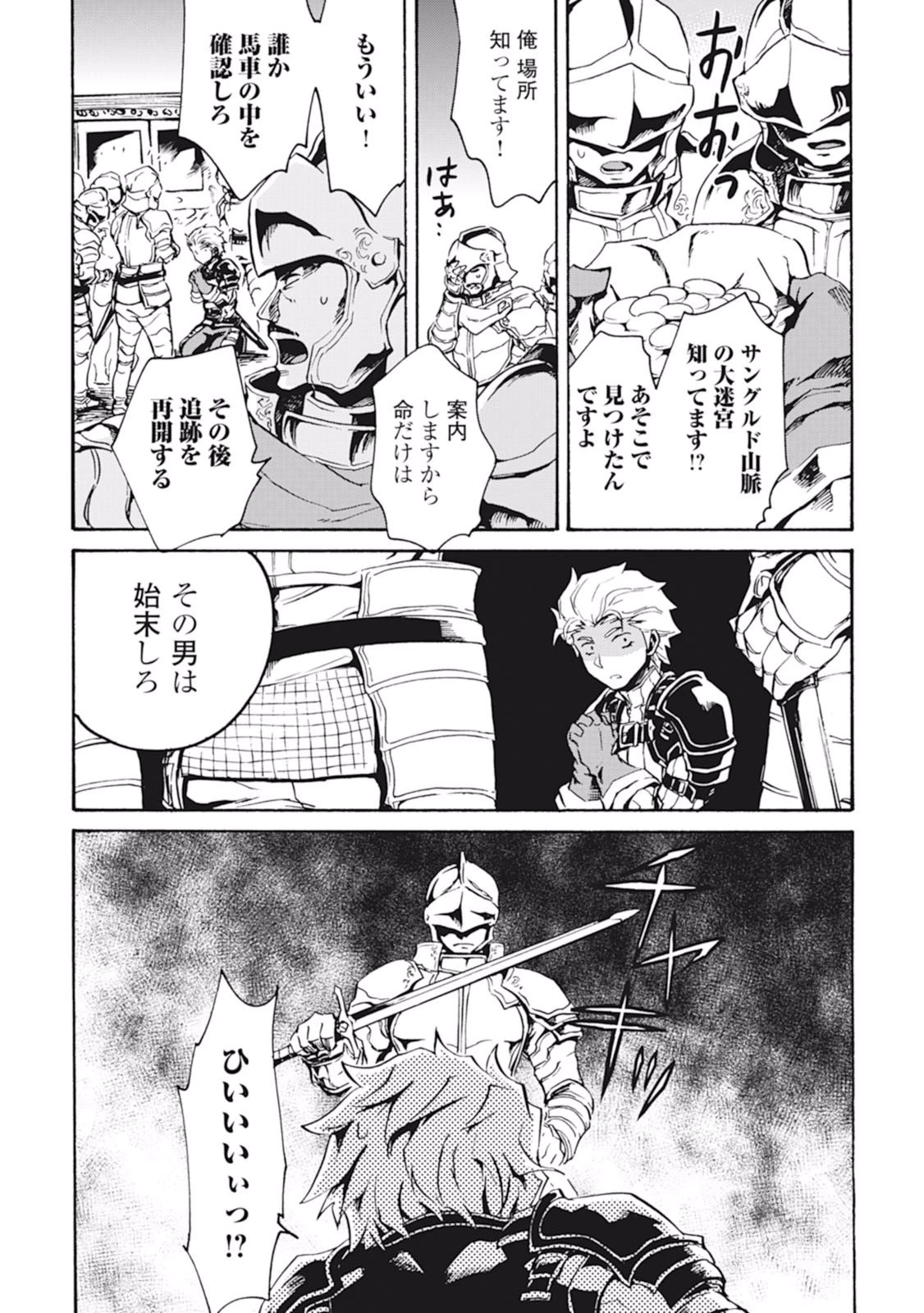 強くてニューサーガ 第11話 - 15