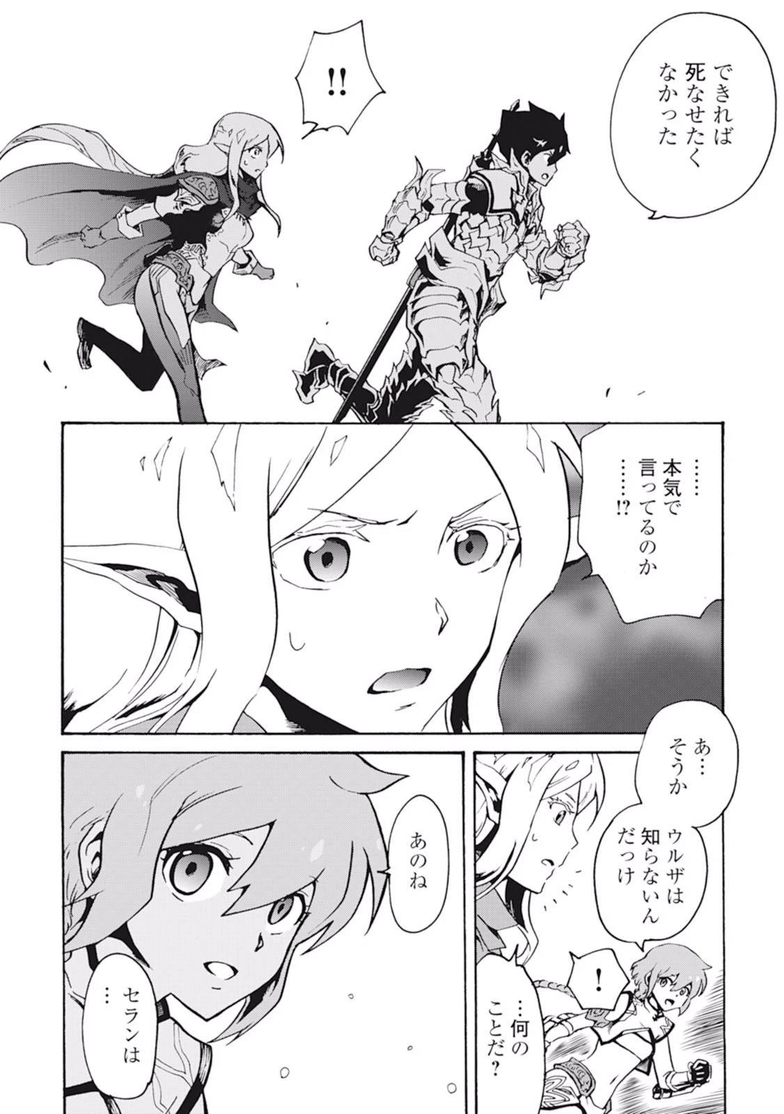 強くてニューサーガ 第11話 - 18