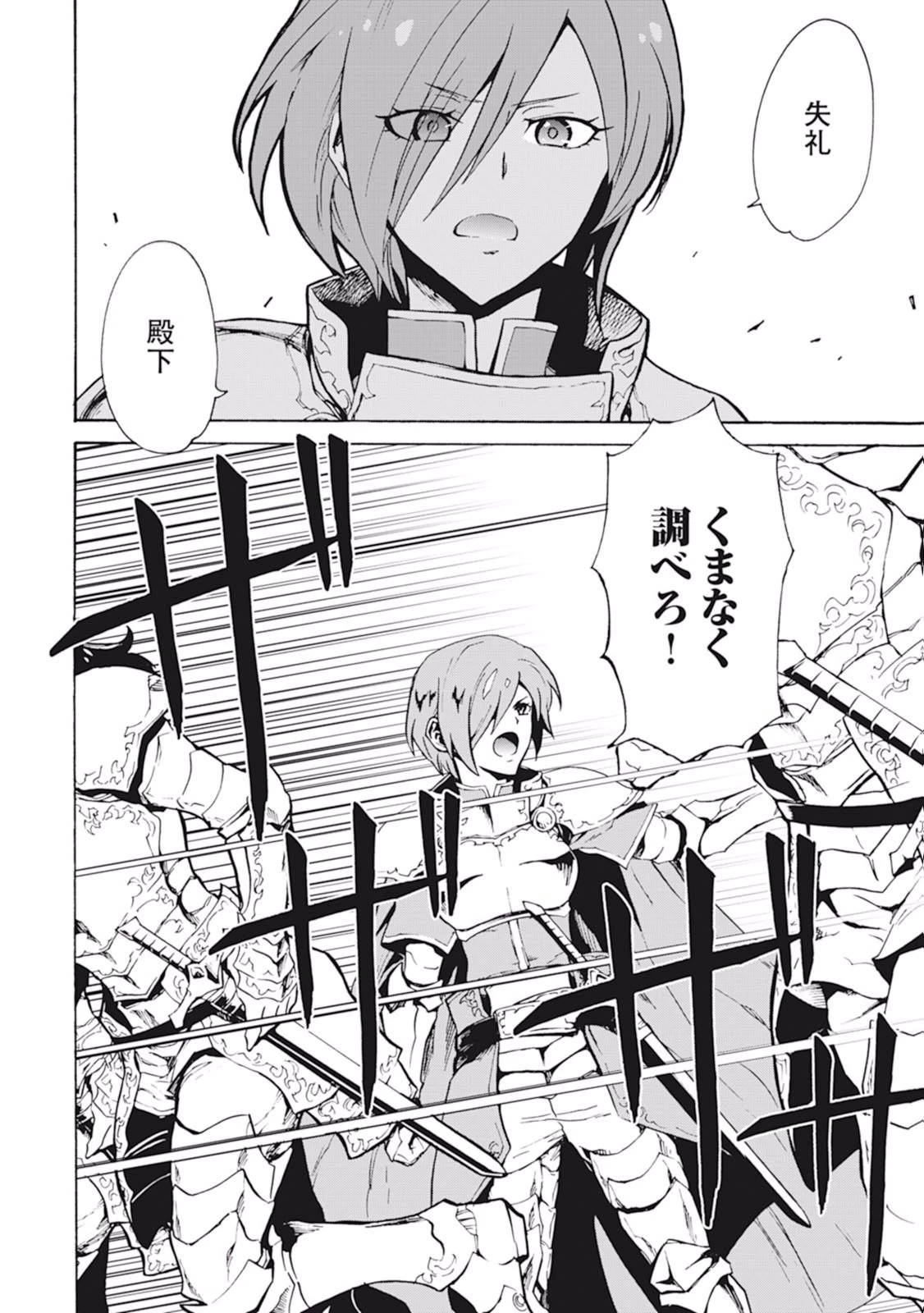 強くてニューサーガ 第14話 - 2