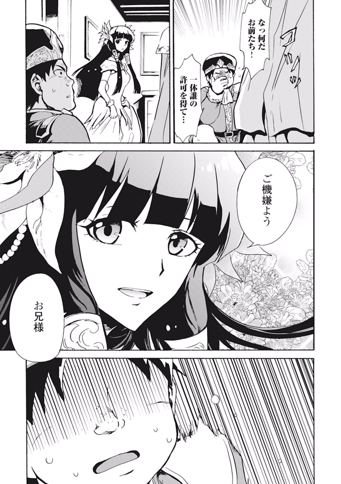 強くてニューサーガ 第14話 - 3