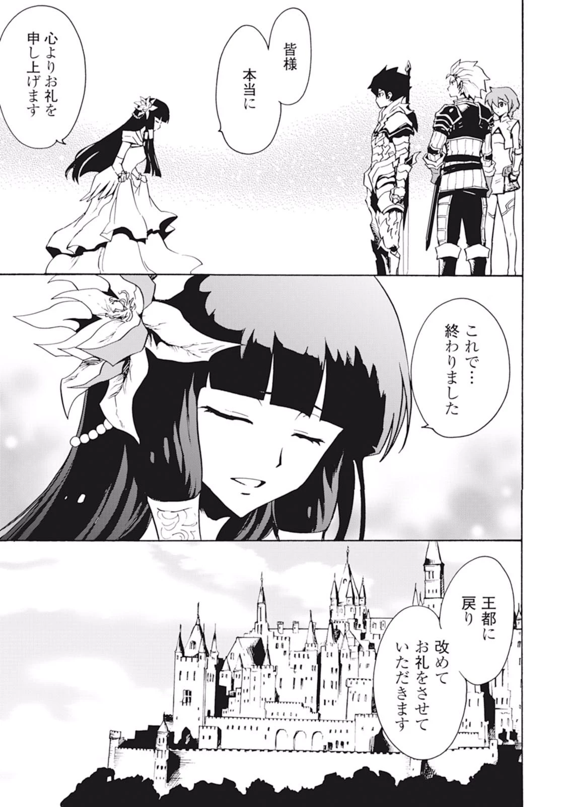 強くてニューサーガ 第14話 - 5