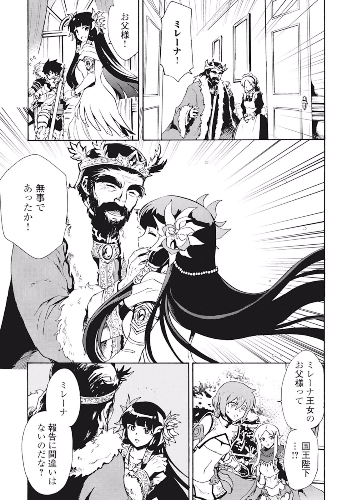 強くてニューサーガ 第14話 - 7