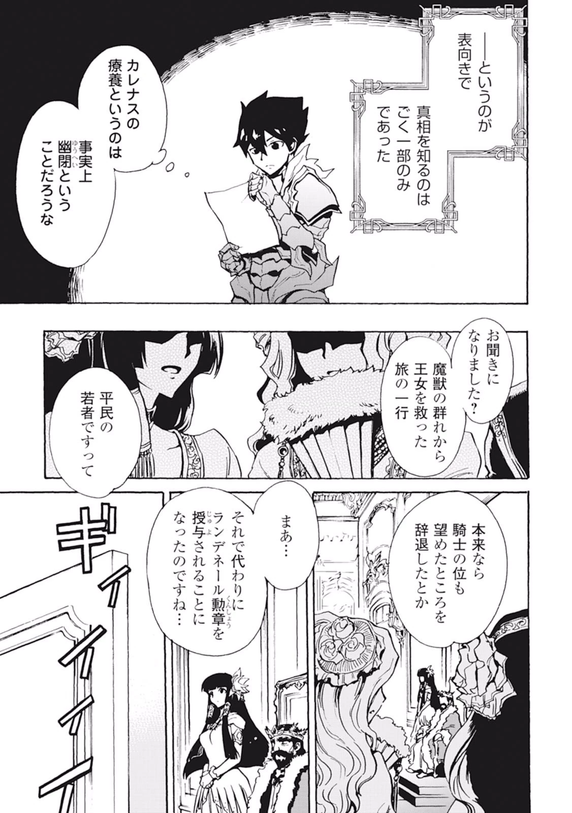 強くてニューサーガ 第14話 - 11