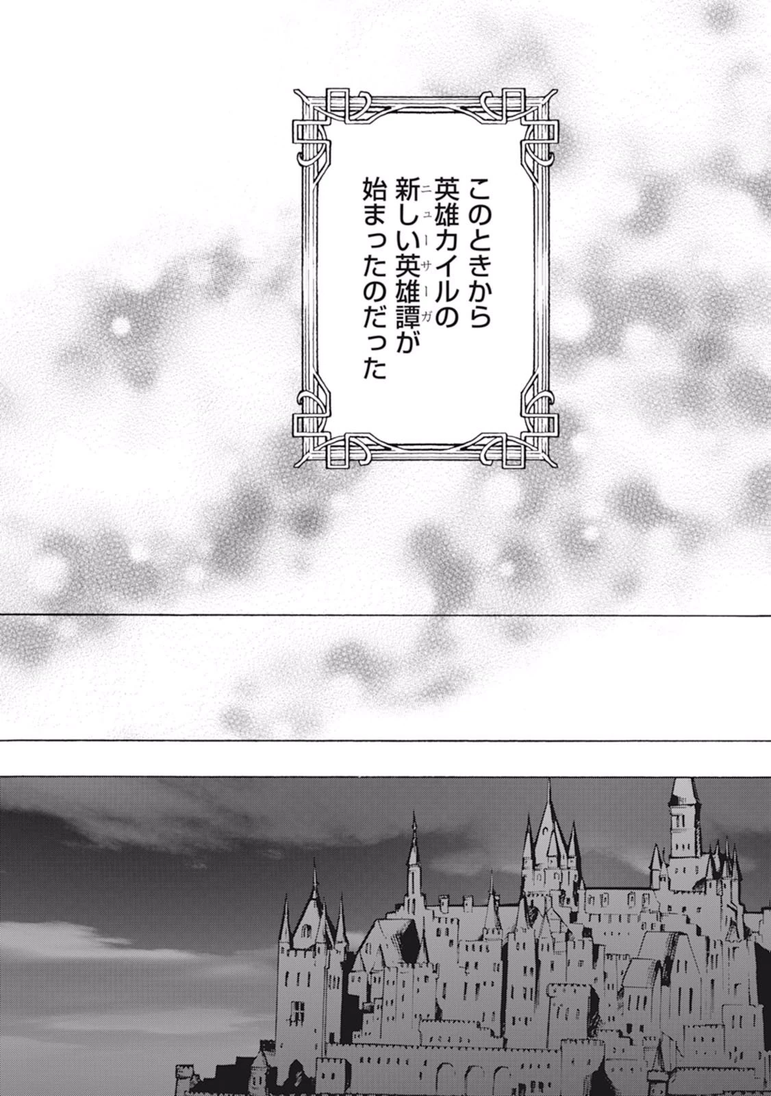 強くてニューサーガ 第14話 - 16