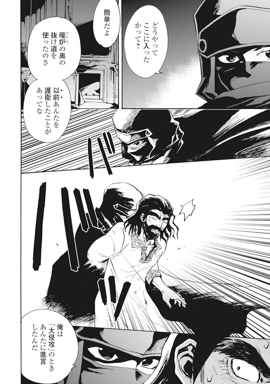 強くてニューサーガ 第14話 - 20