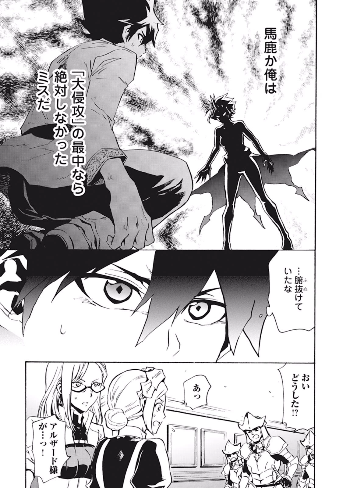 強くてニューサーガ 第19話 - 7