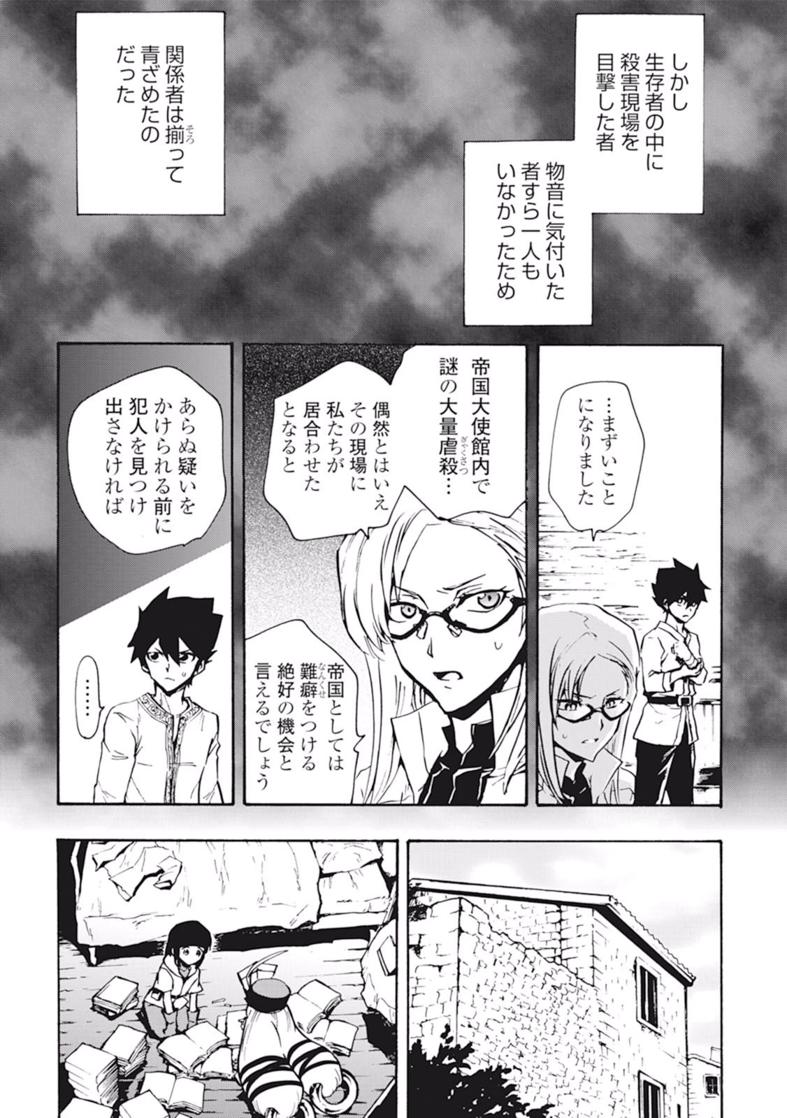 強くてニューサーガ 第19話 - 10