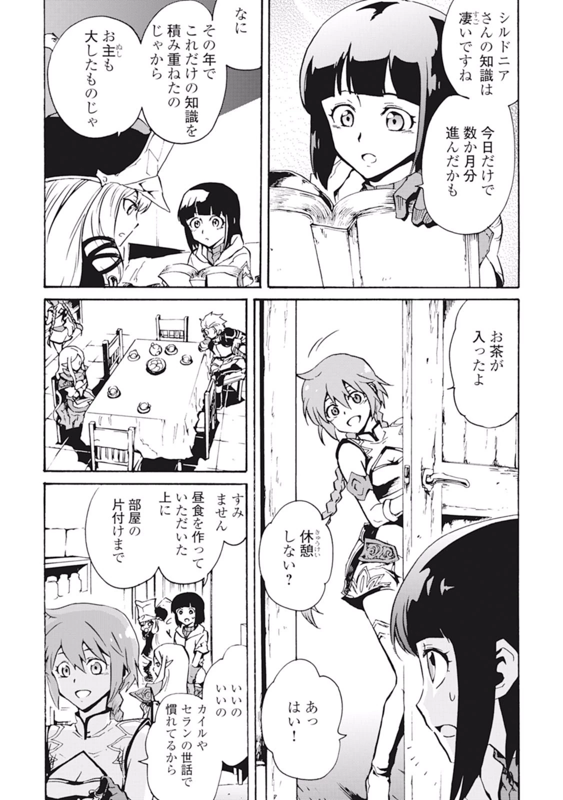 強くてニューサーガ 第19話 - 11