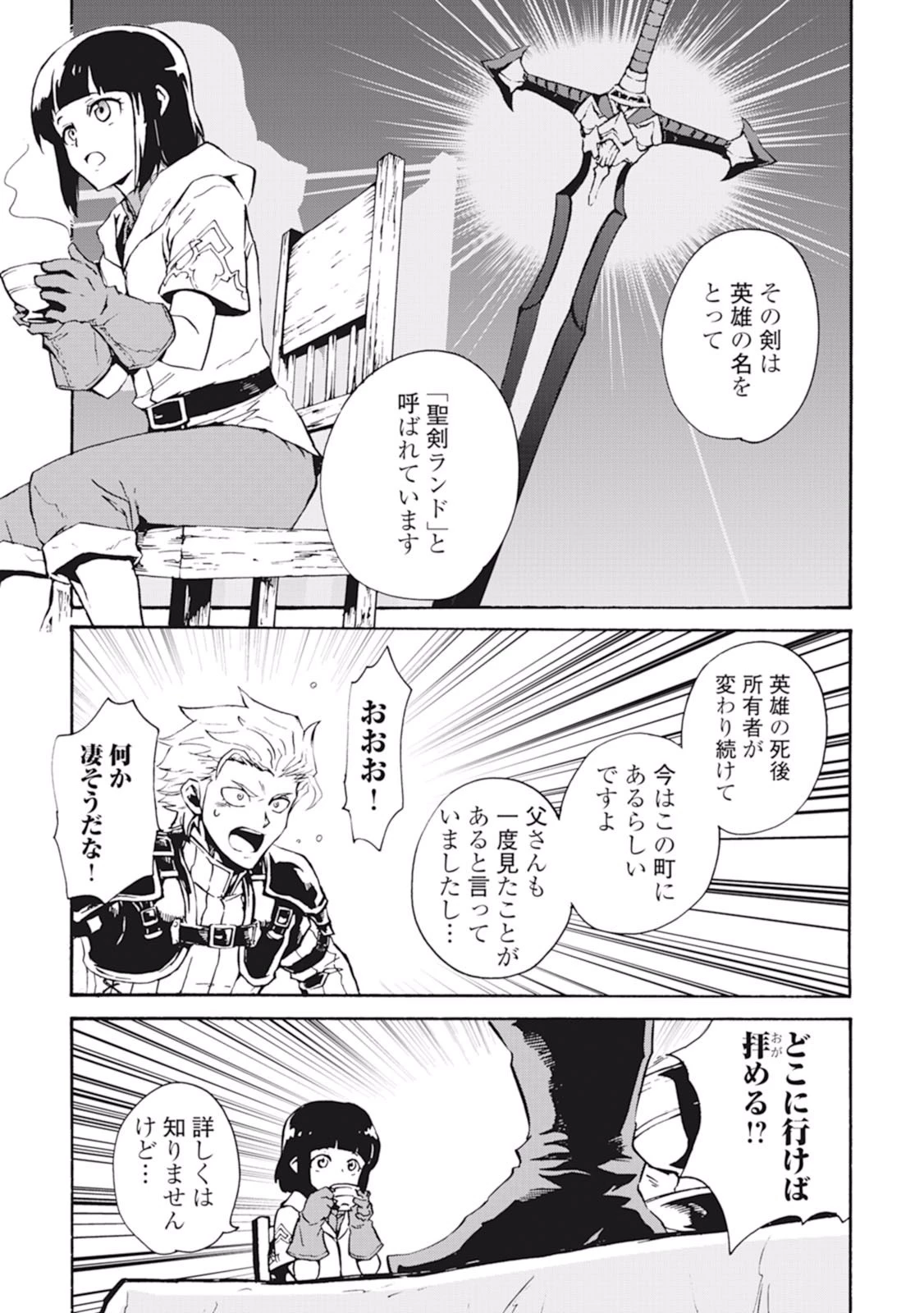 強くてニューサーガ 第19話 - 13