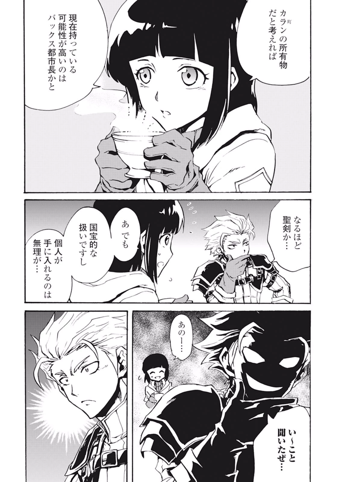 強くてニューサーガ 第19話 - 14