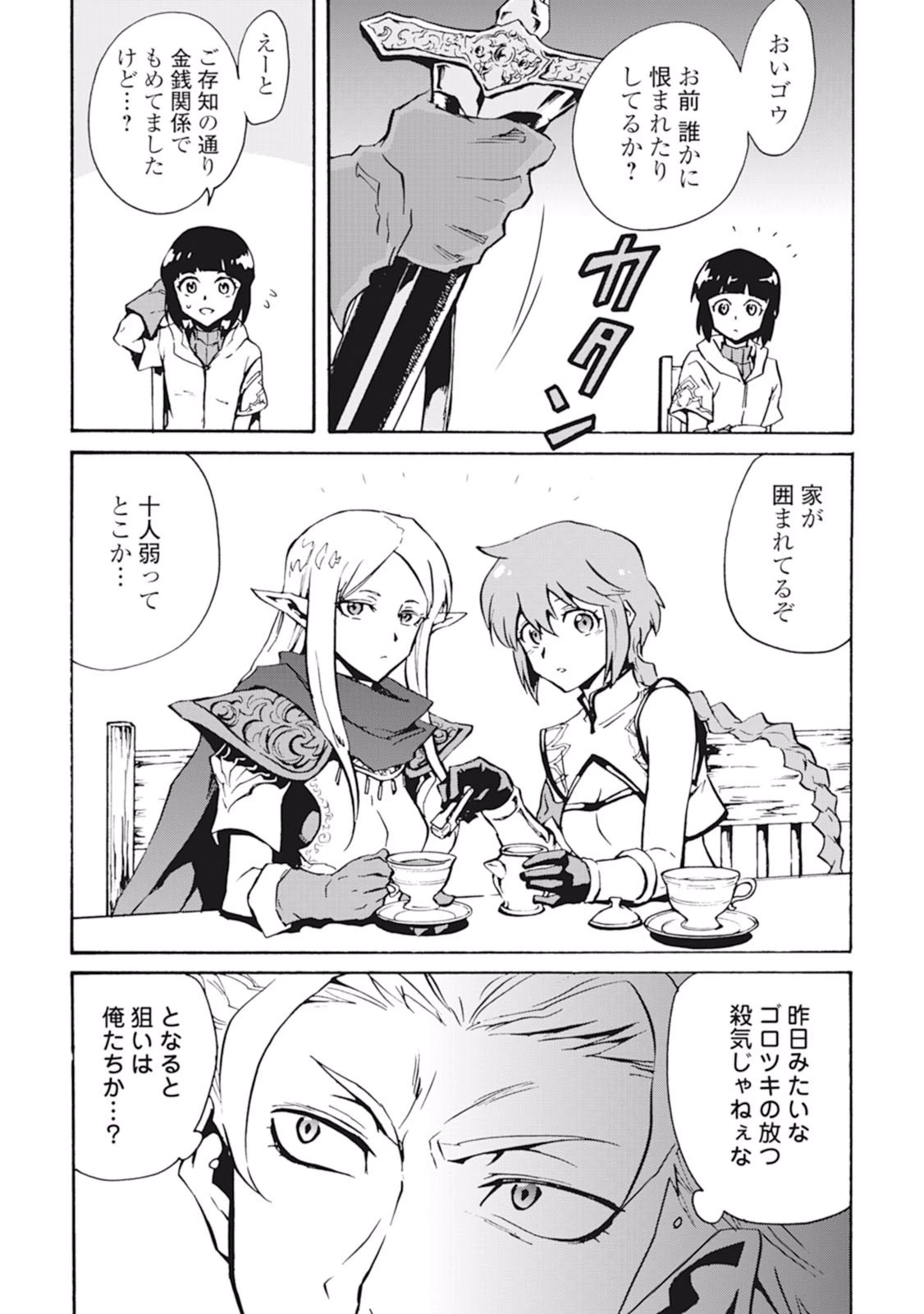 強くてニューサーガ 第19話 - 15