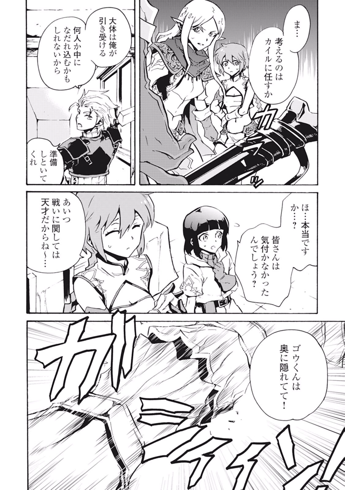 強くてニューサーガ 第19話 - 16