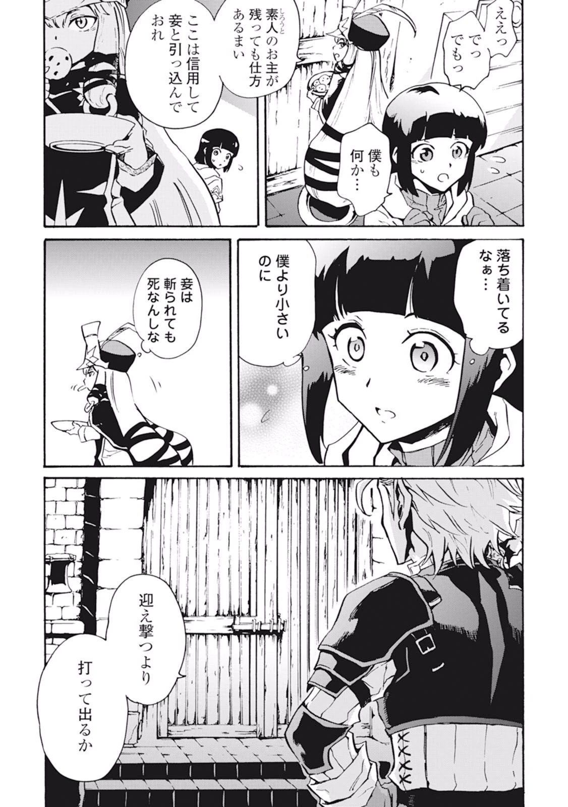 強くてニューサーガ 第19話 - 17