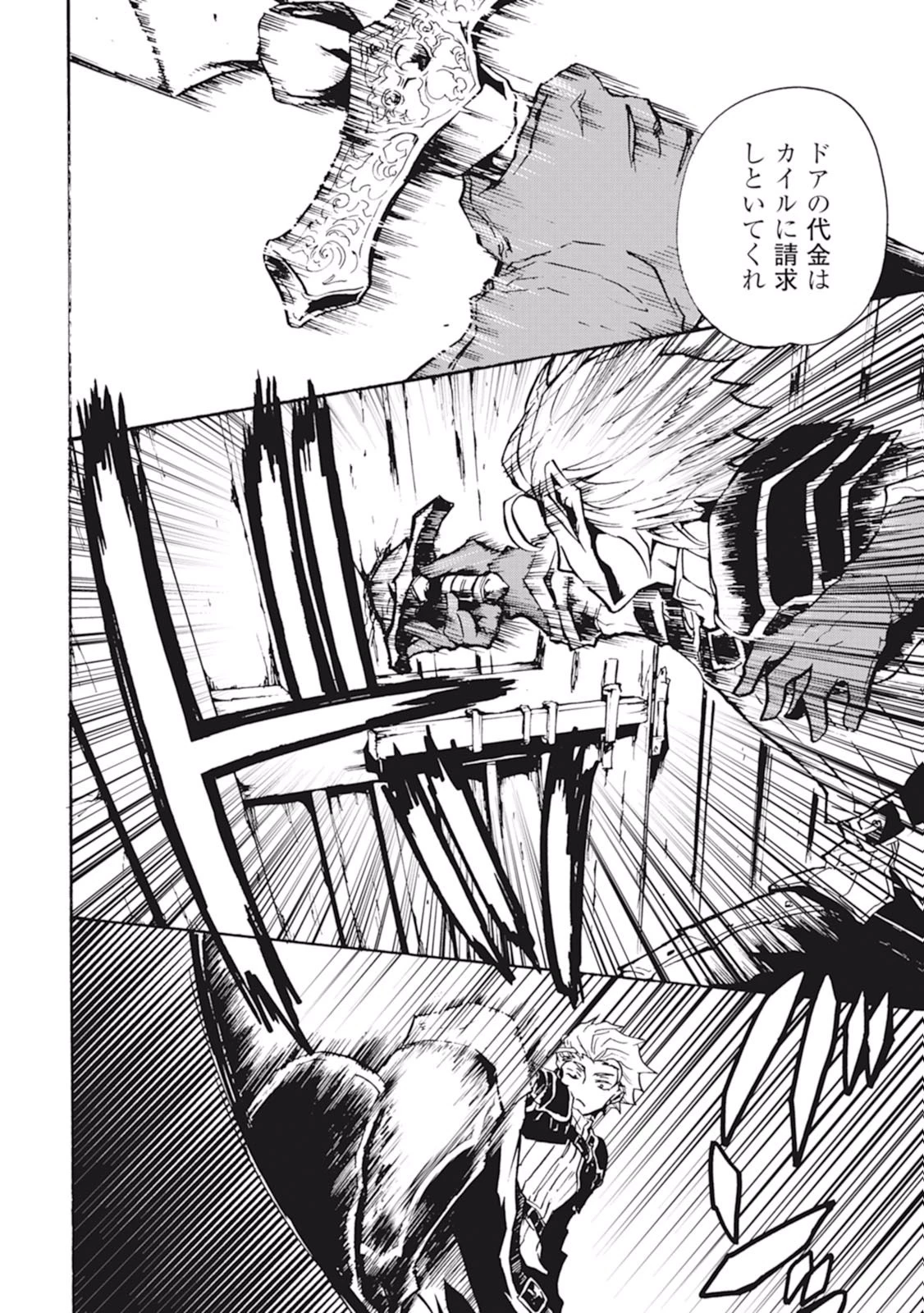 強くてニューサーガ 第19話 - 18