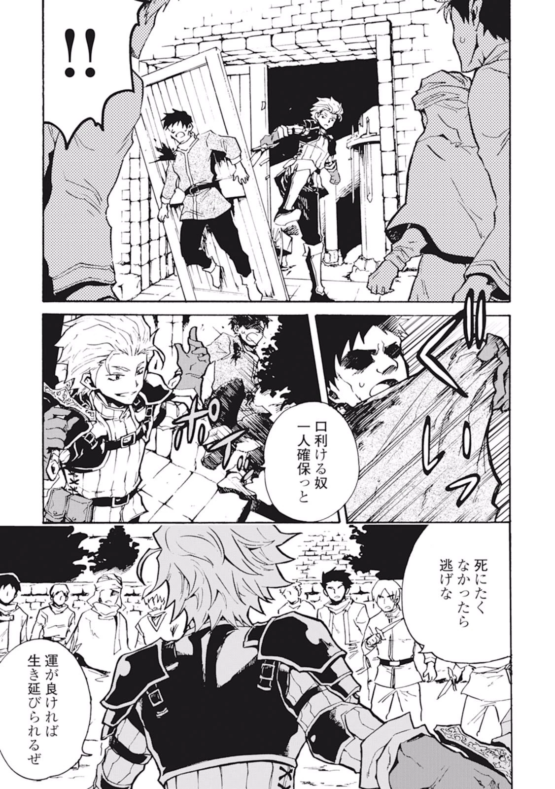 強くてニューサーガ 第19話 - 19