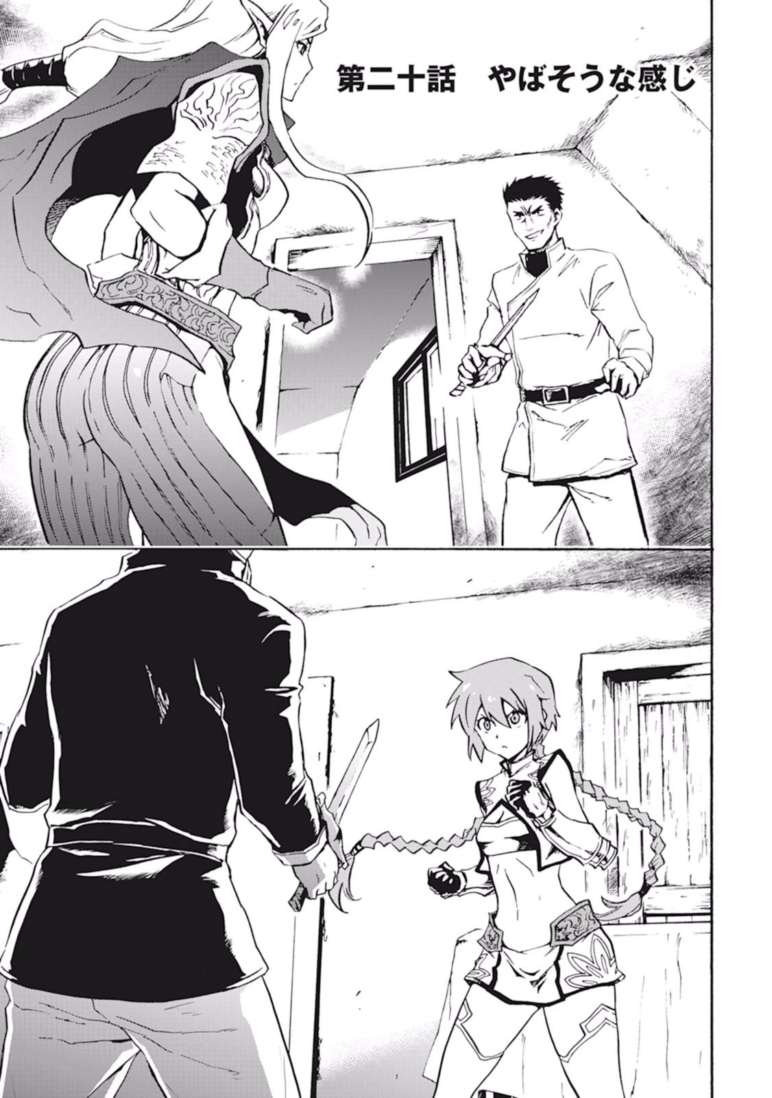 強くてニューサーガ 第20話 - 1