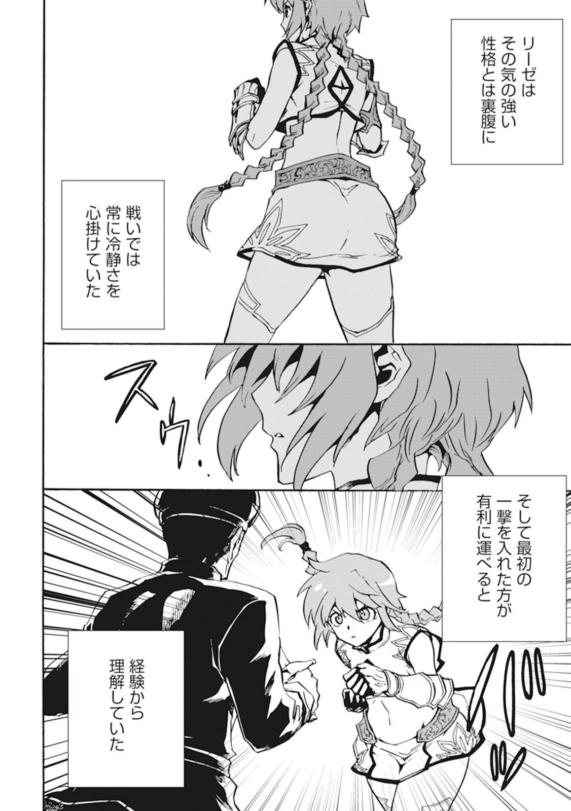 強くてニューサーガ 第20話 - 2