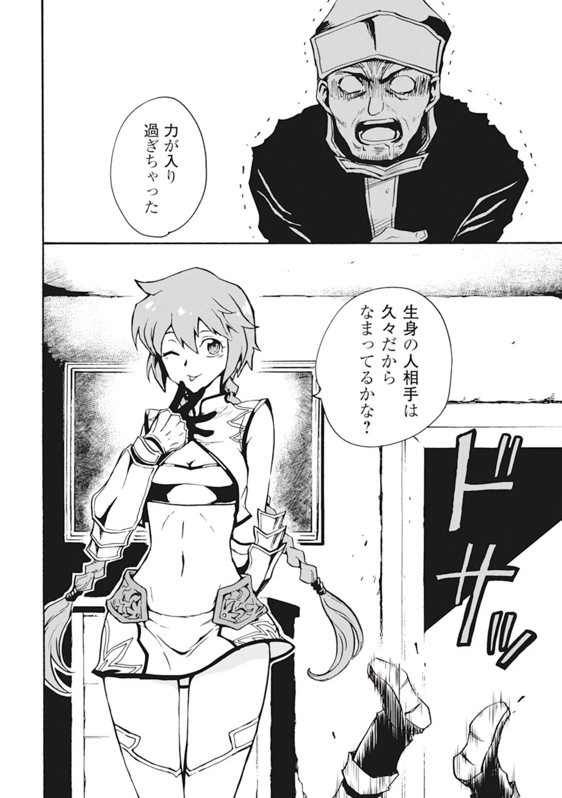 強くてニューサーガ 第20話 - 6