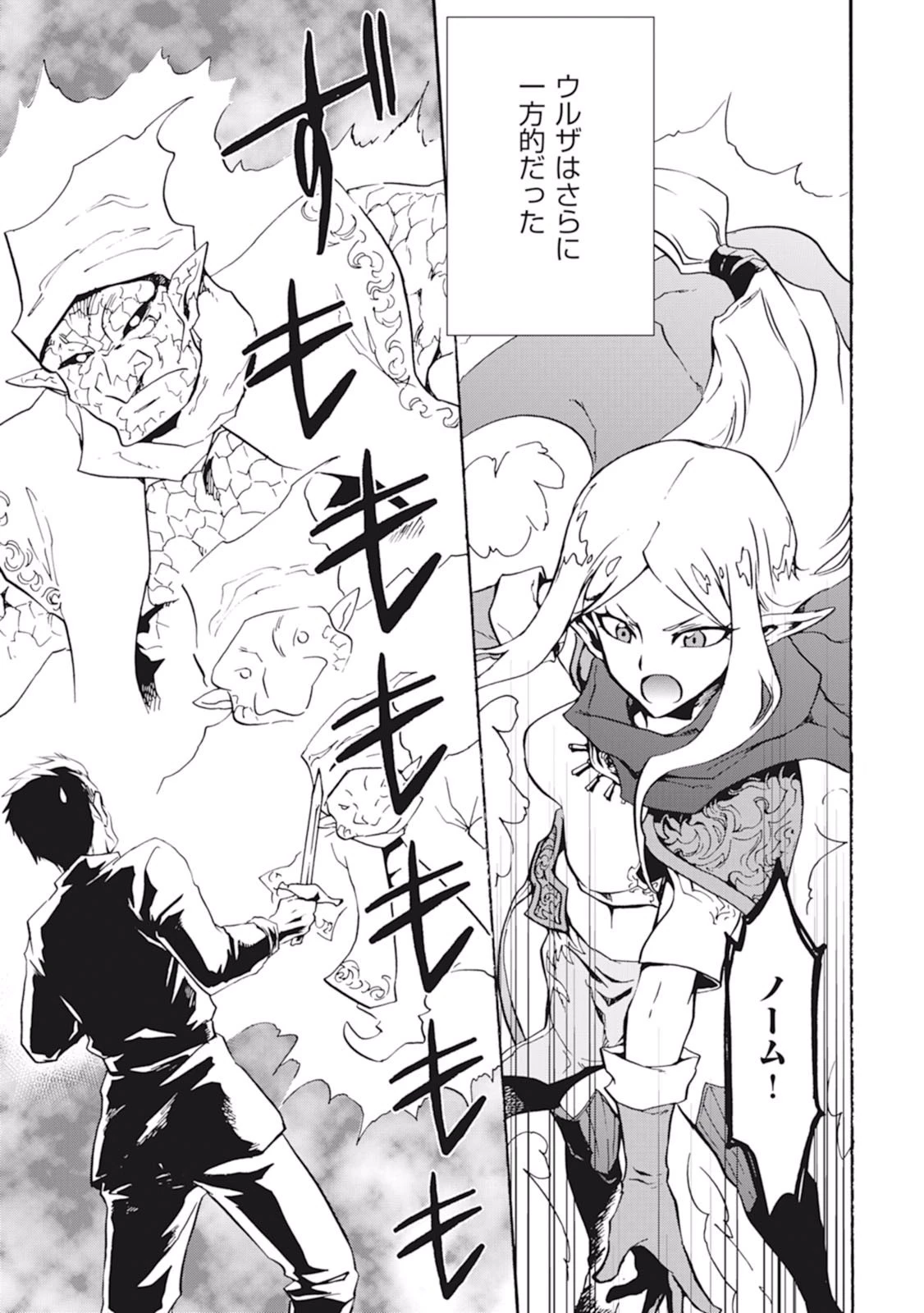 強くてニューサーガ 第20話 - 7