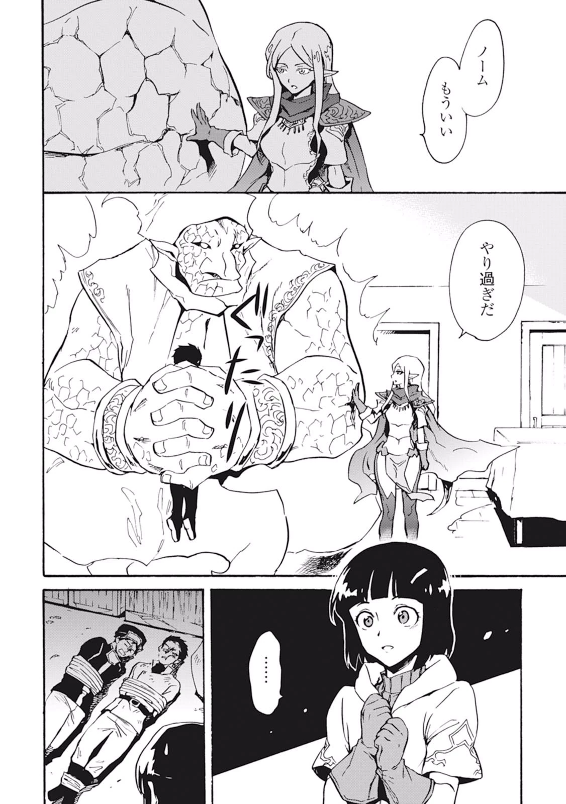 強くてニューサーガ 第20話 - 10