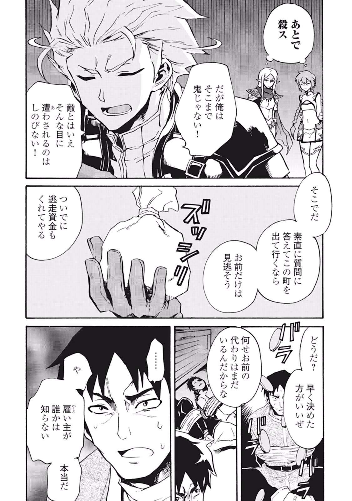 強くてニューサーガ 第20話 - 14