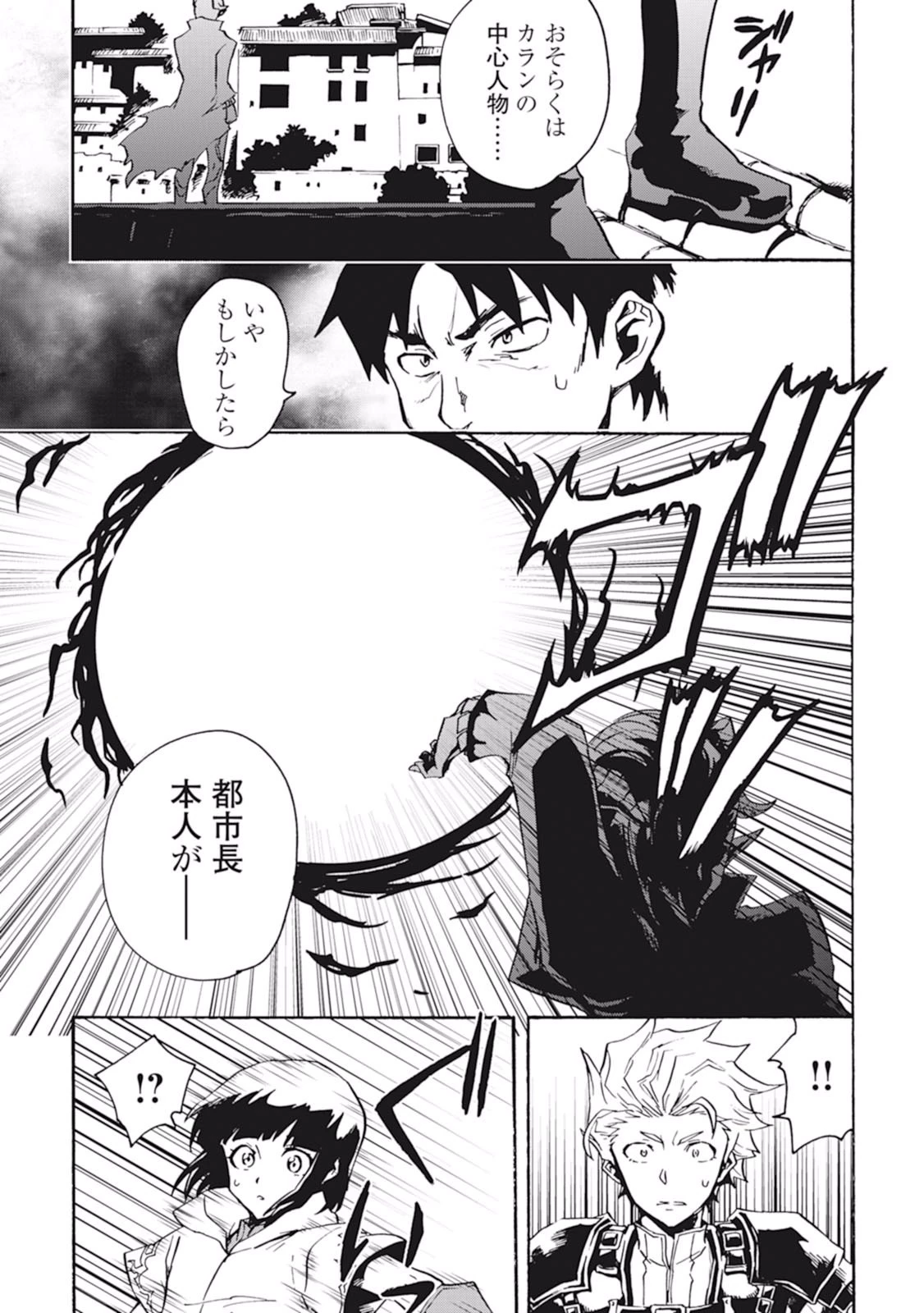 強くてニューサーガ 第20話 - 17