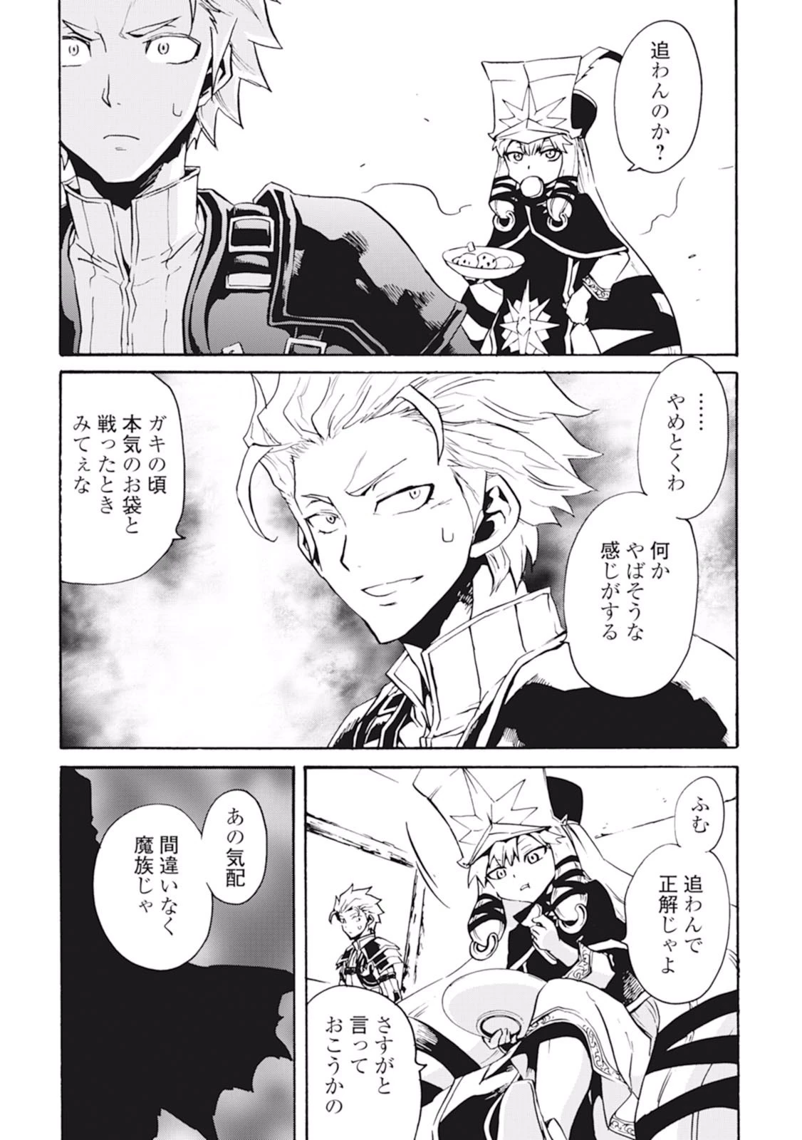 強くてニューサーガ 第20話 - 21