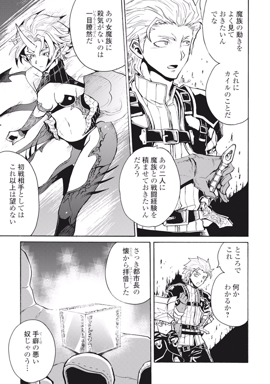 強くてニューサーガ 第23話 - 7