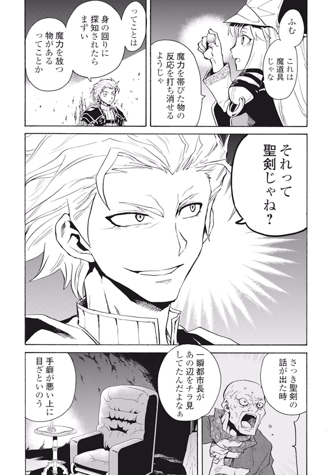 強くてニューサーガ 第23話 - 8