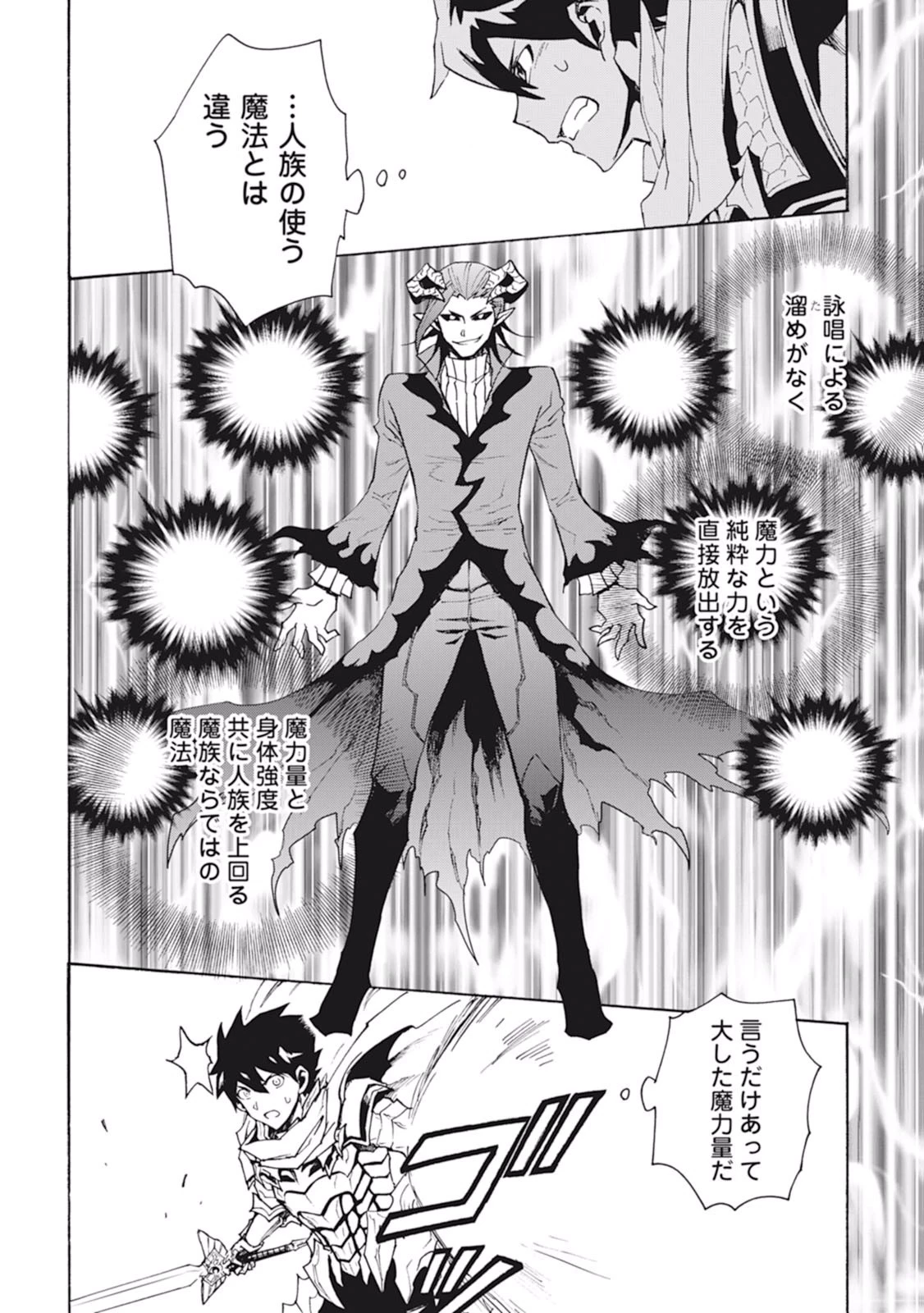 強くてニューサーガ 第23話 - 10