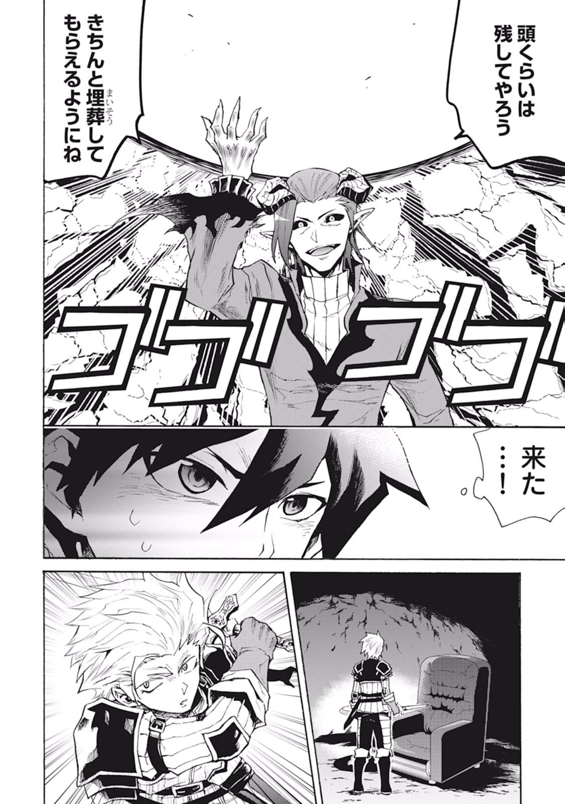 強くてニューサーガ 第23話 - 12