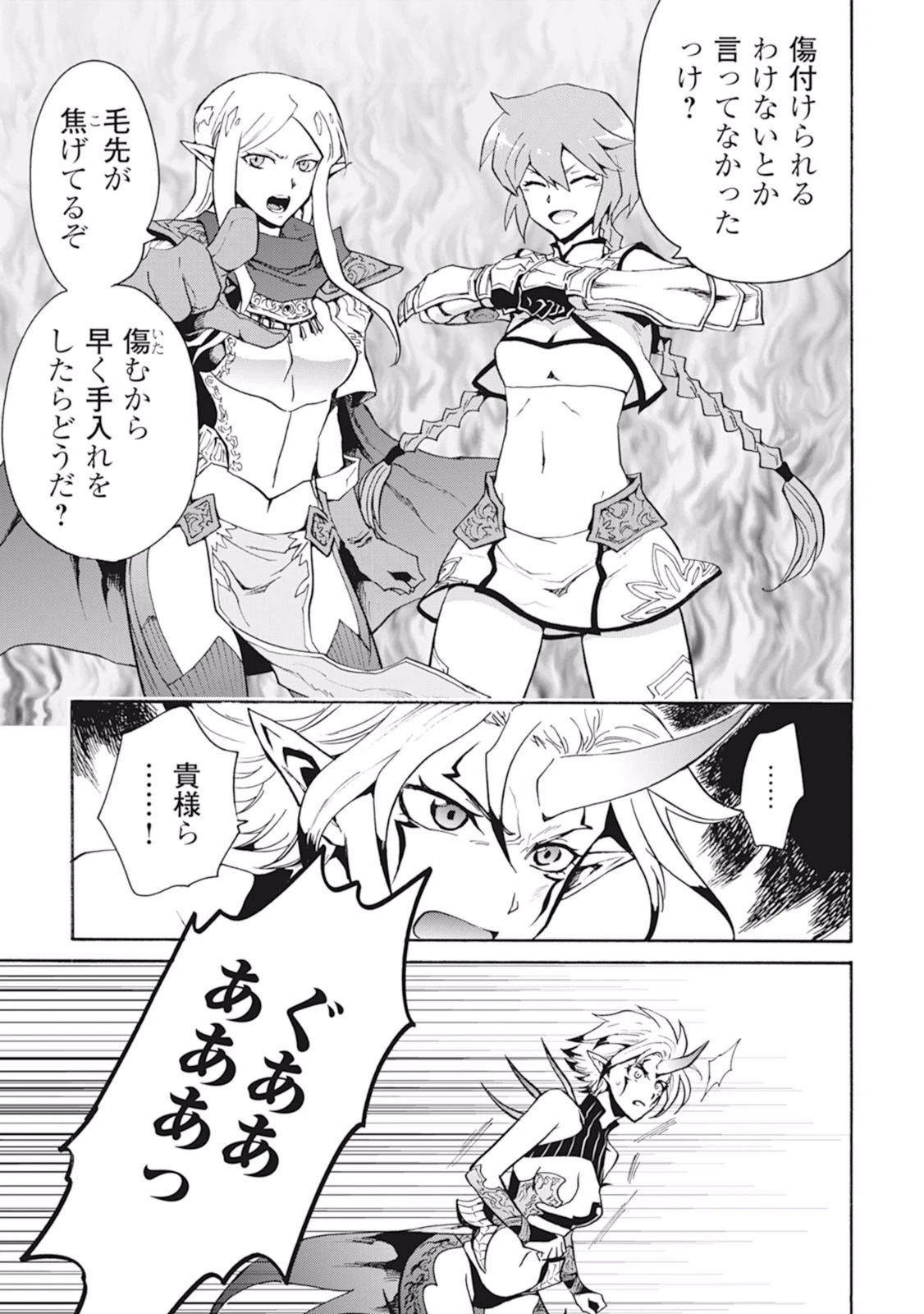 強くてニューサーガ 第23話 - 21