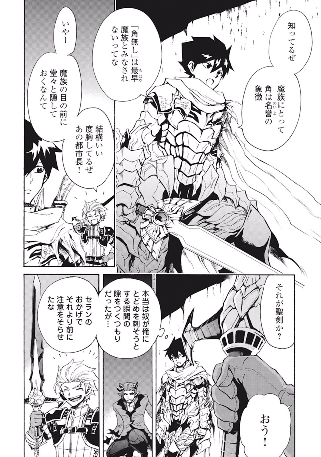 強くてニューサーガ 第23話 - 24