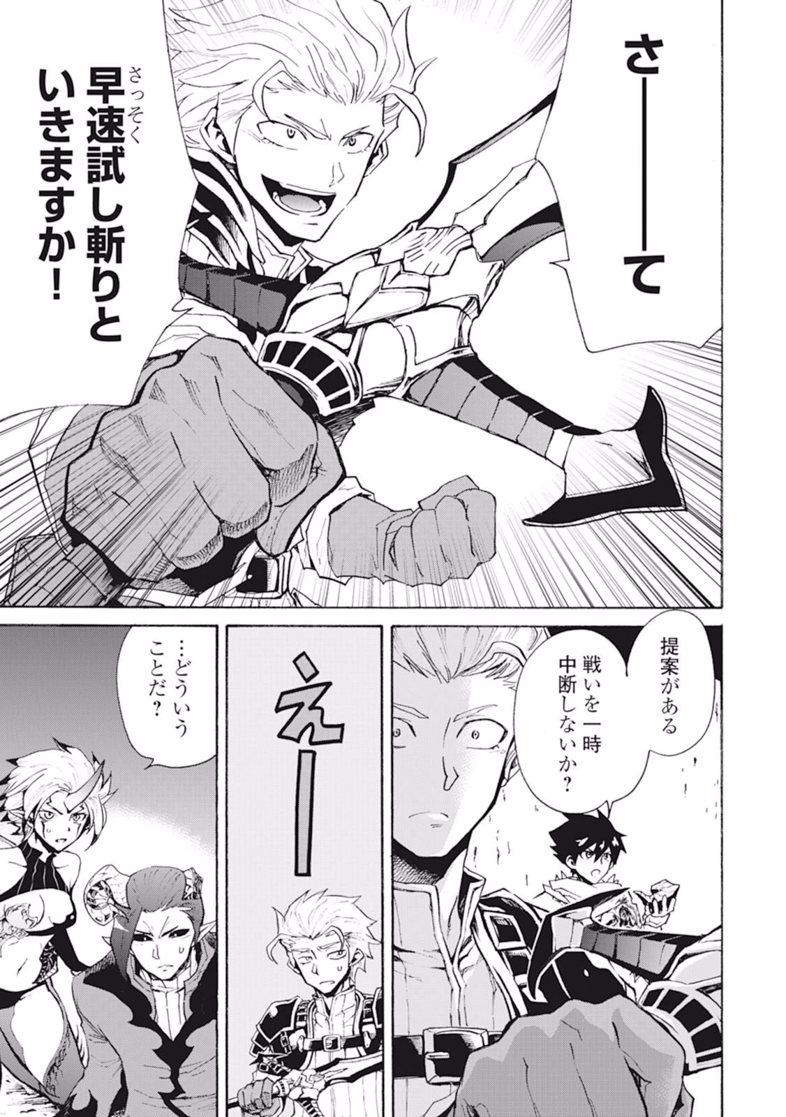 強くてニューサーガ 第23話 - 25