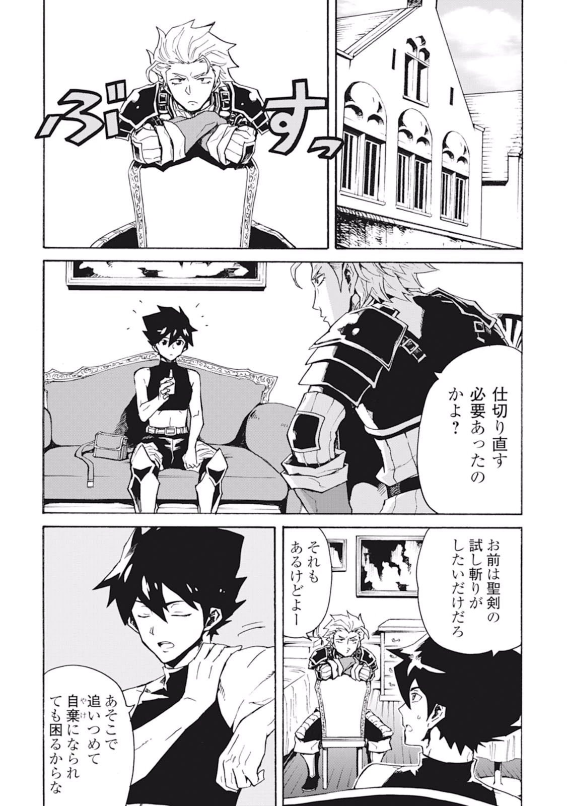 強くてニューサーガ 第23話 - 29