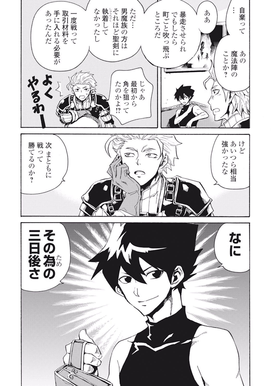 強くてニューサーガ 第23話 - 30