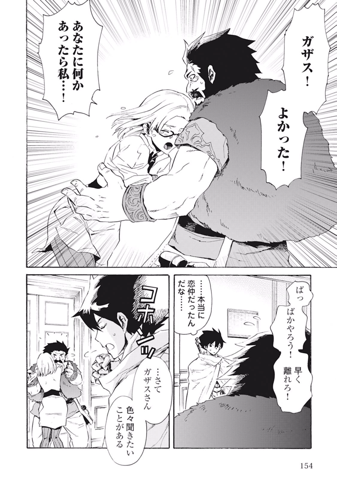 強くてニューサーガ 第24話 - 2